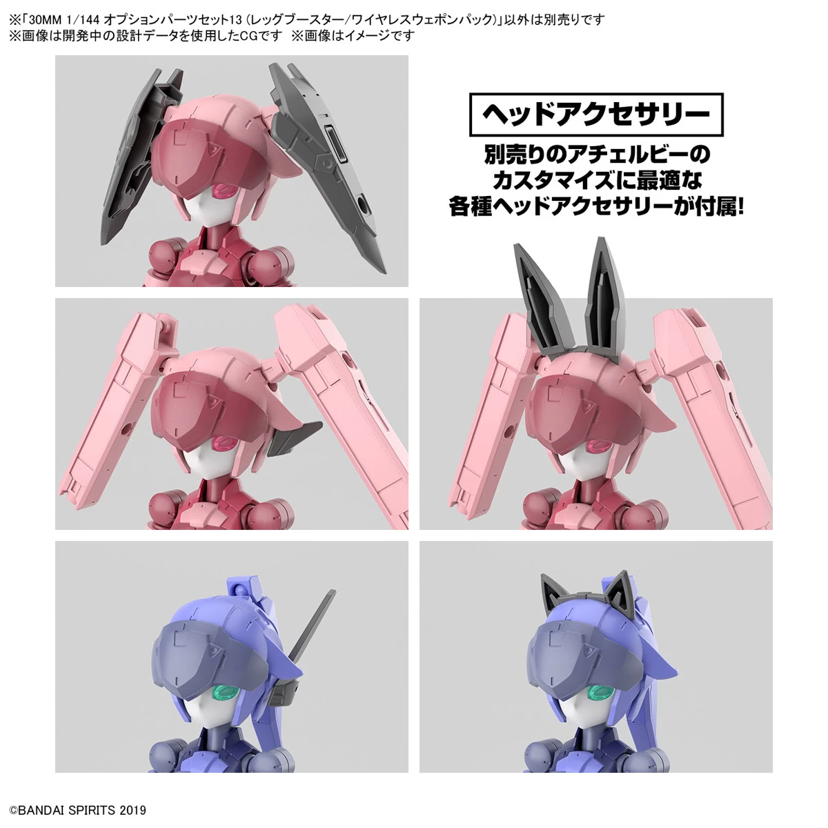 1/144 30MM OPTION PARTS SET 13 (LEG BOOSTER / WIRELESS WEAPON PACK) 6 1/144 30MM OPTION PARTS SET 13 (LEG BOOSTER / WIRELESS WEAPON PACK) – Image 4