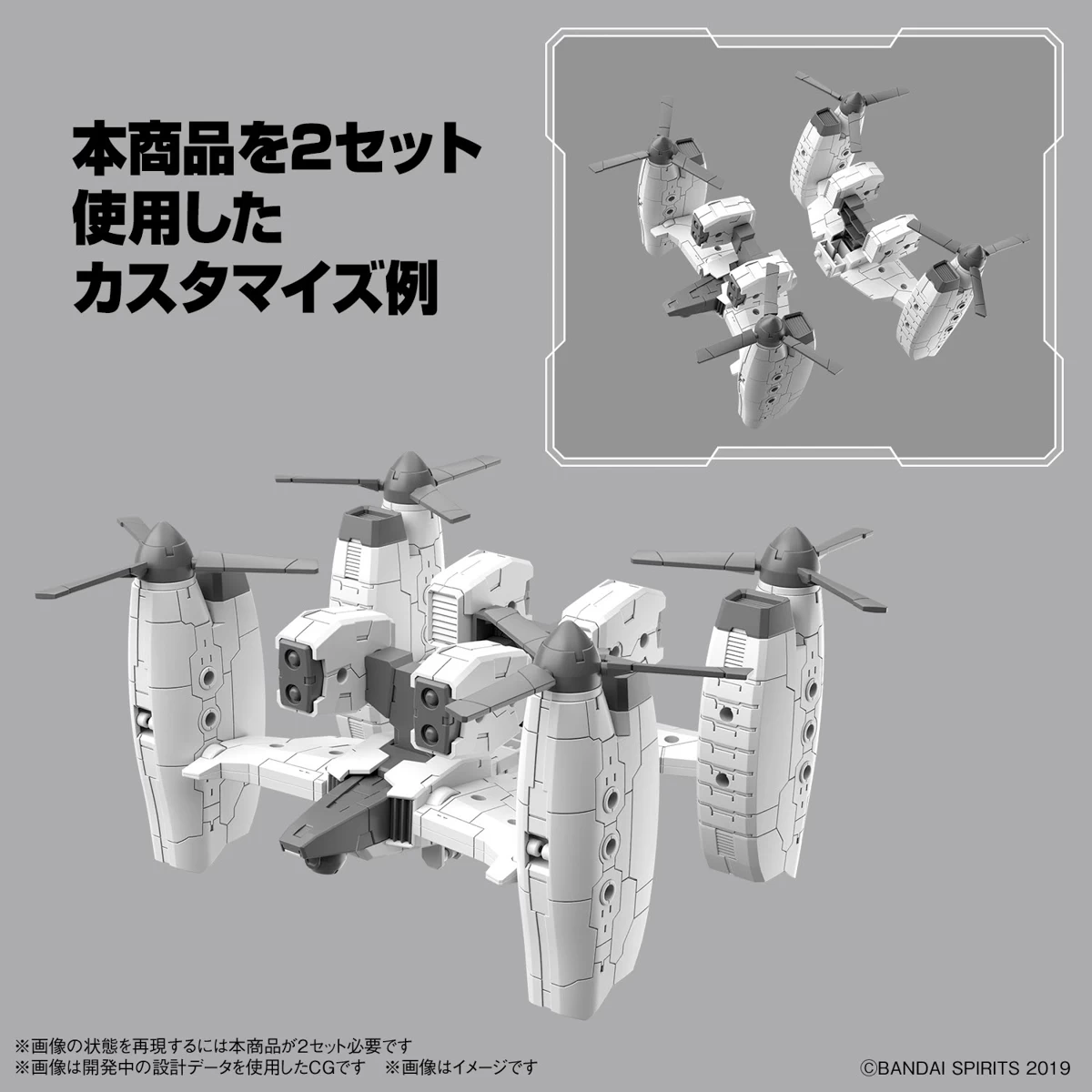 30MM EXA VEHICLE (TILTROTOR VER.) 5 30MM EXA VEHICLE (TILTROTOR VER.) – Image 3