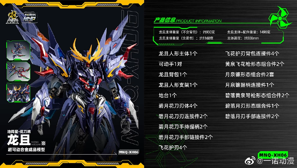 MOTOR NUCLEAR : MNQ-06 LONG JU 5 MOTOR NUCLEAR : MNQ-06 LONG JU – Image 4