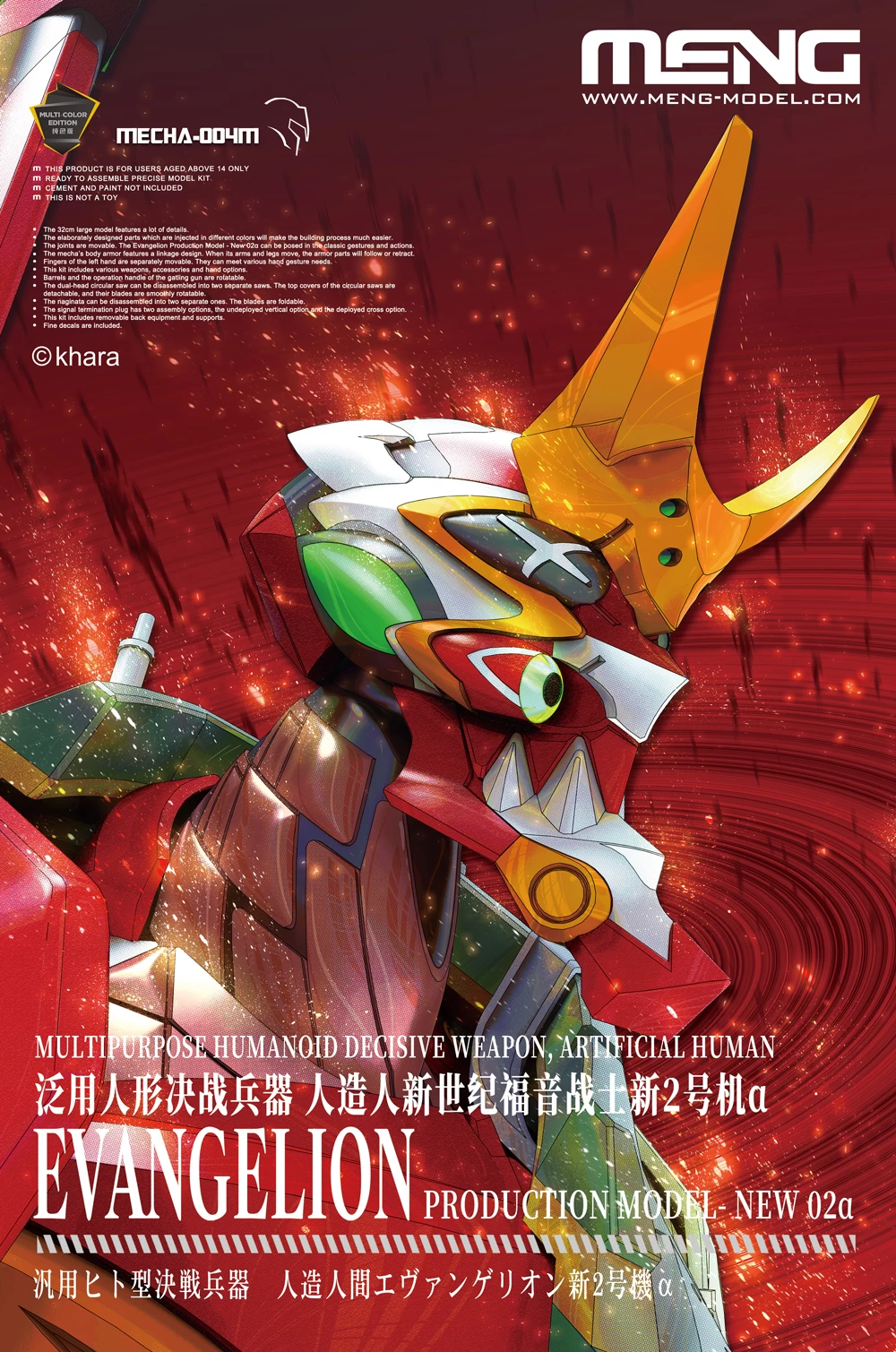 MENG : EVANGELION NEW CENTURY NEO-2 ALPHA (SOLID COLOUR VERSION) 3 MENG : EVANGELION NEW CENTURY NEO-2 ALPHA (SOLID COLOUR VERSION)