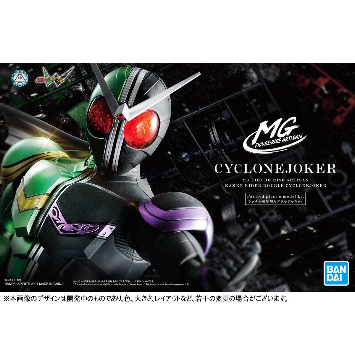 MG FIGURE-RISE ARTISAN KAMEN RIDER DOUBLE CYCLONE JOKER 3 MG FIGURE-RISE ARTISAN KAMEN RIDER DOUBLE CYCLONE JOKER