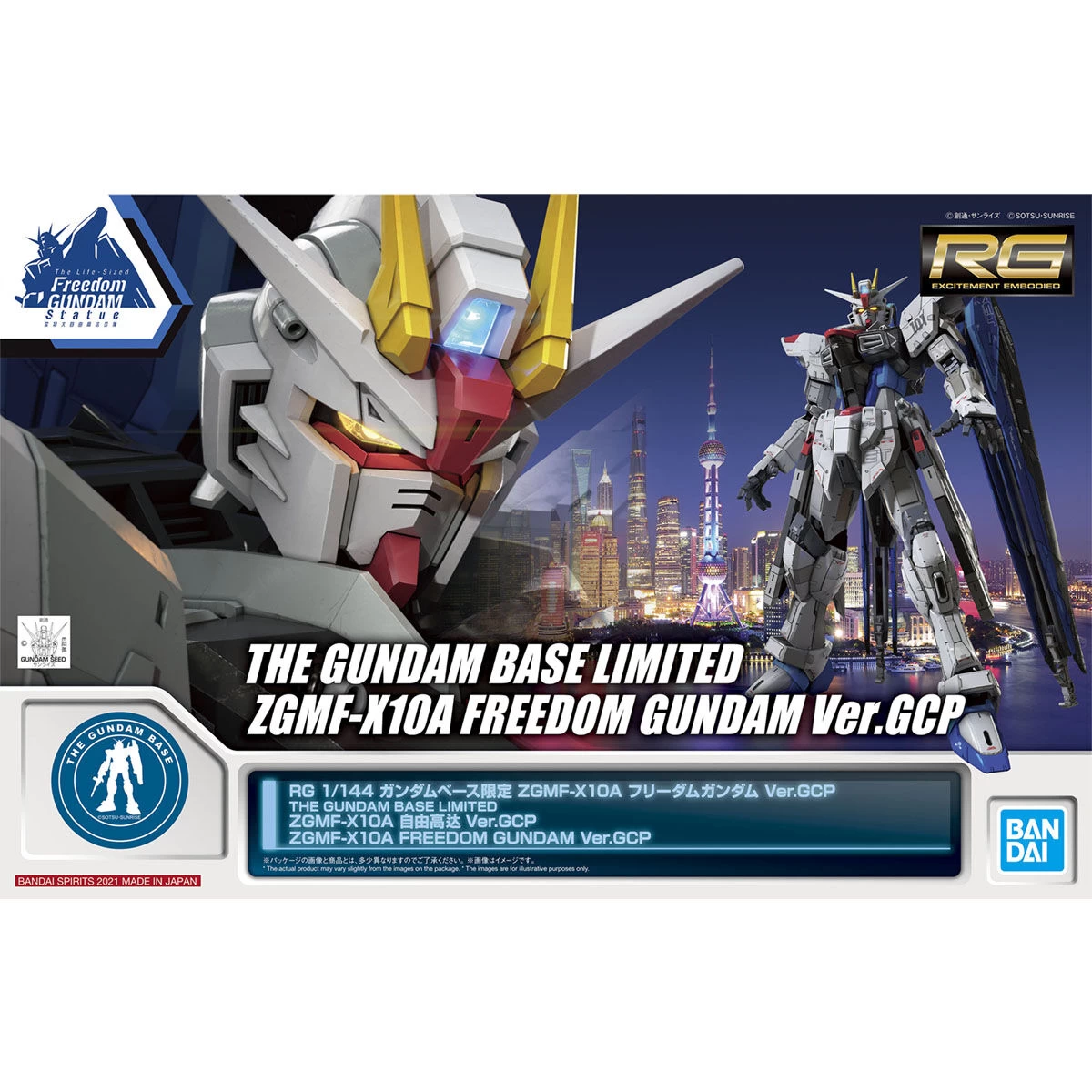 RG 1/144 ZGMF-X10A FREEDOM GUNDAM Ver.GCP 3 RG 1/144 ZGMF-X10A FREEDOM GUNDAM Ver.GCP