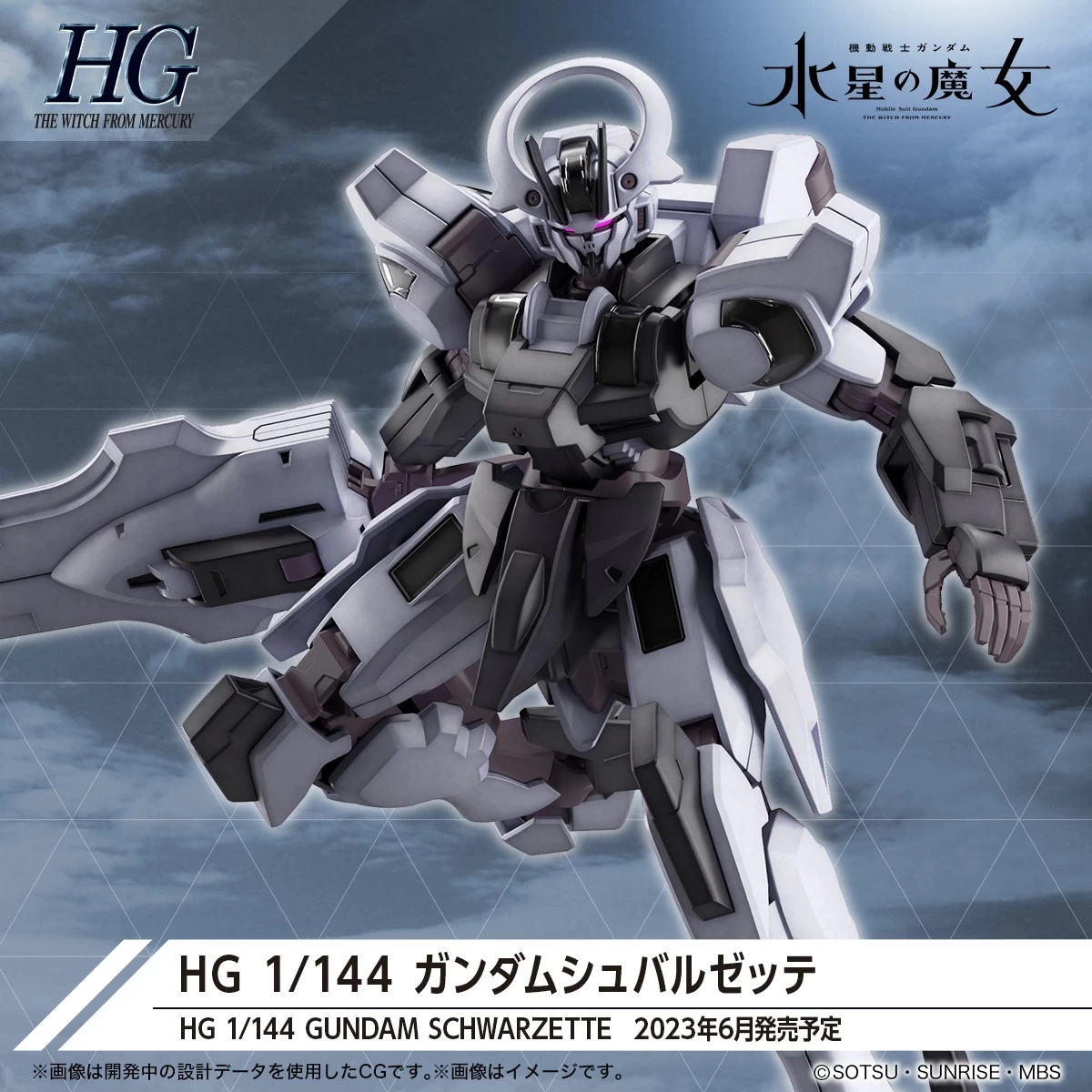 HG 1/144 GUNDAM SCHWARZETTE 3 HG 1/144 GUNDAM SCHWARZETTE