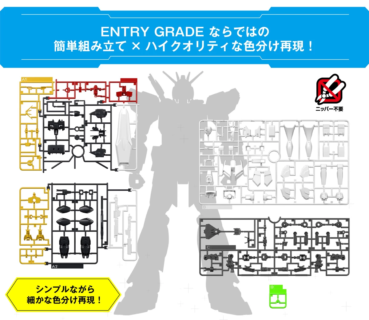 ENTRY GRADE 1/144 NU GUNDAM 6 ENTRY GRADE 1/144 NU GUNDAM – Image 4