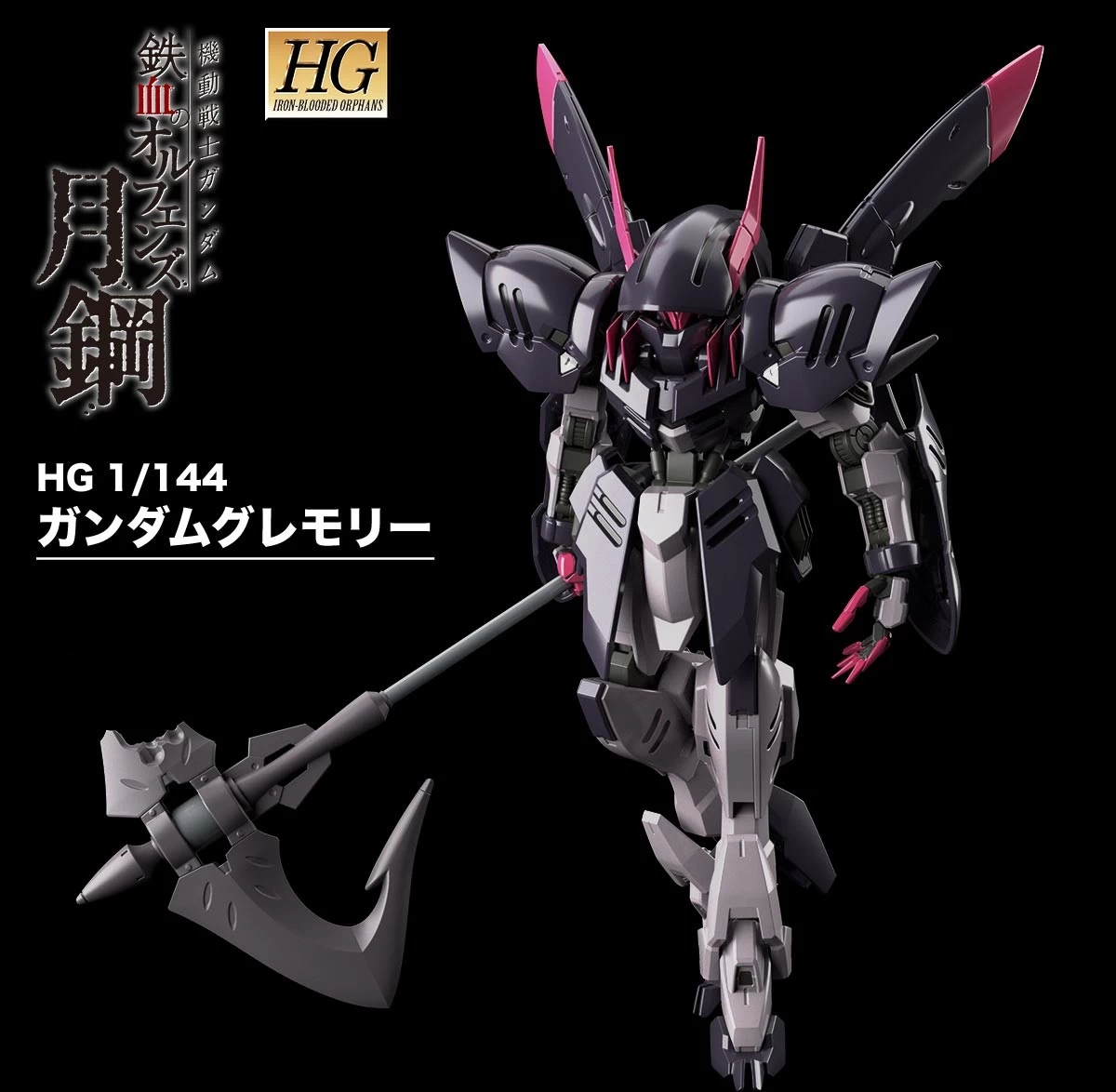 HGIBO 1/144 Gundam Gremory 3 HGIBO 1/144 Gundam Gremory