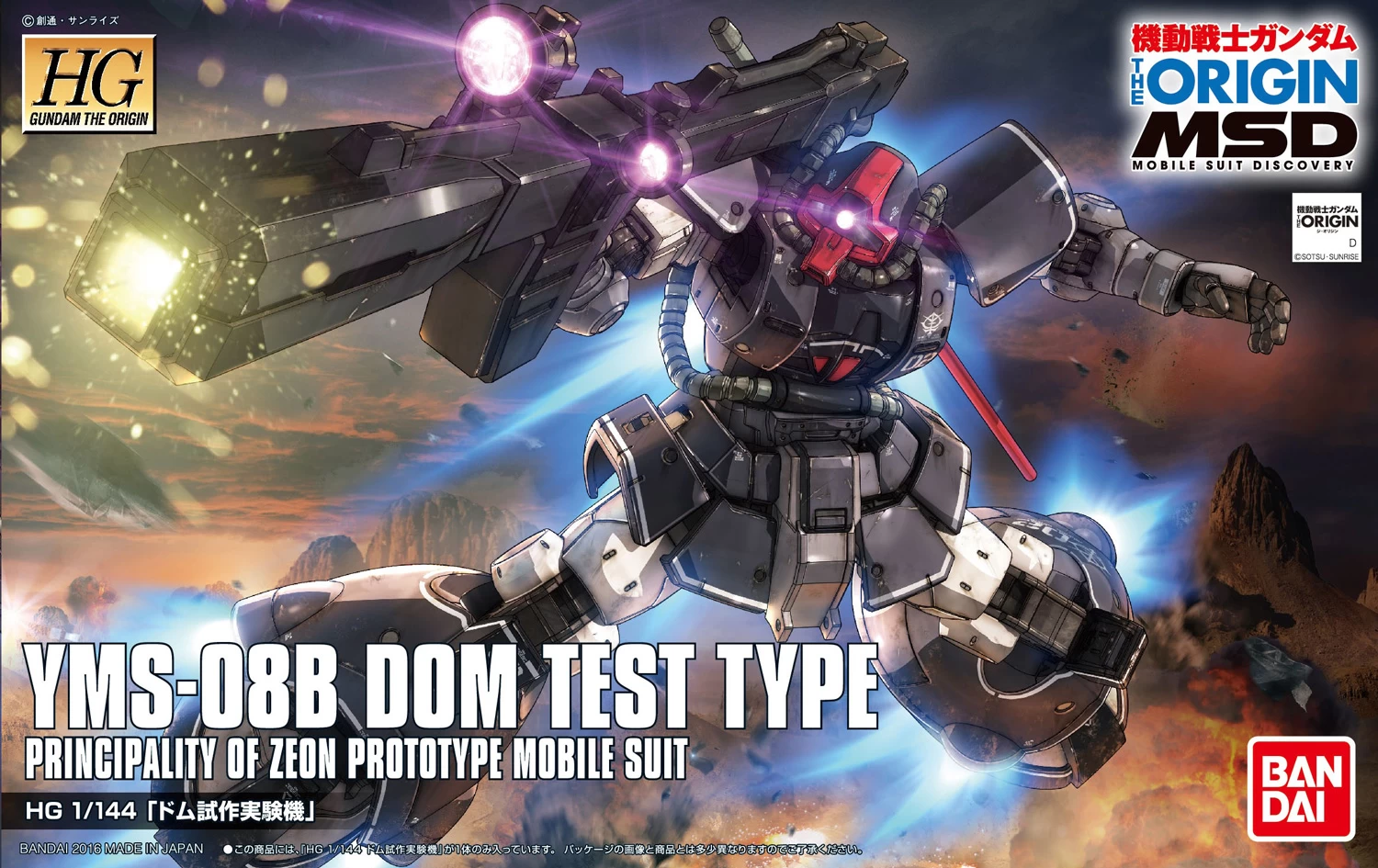 HGTO 1/144 YMS-08B DOM TEST TYPE 3 HGTO 1/144 YMS-08B DOM TEST TYPE