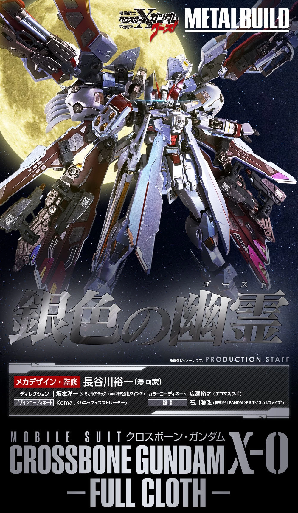 METAL BUILD : CROSSBONE GUNDAM X-0 FULLCLOTH 12 METAL BUILD : CROSSBONE GUNDAM X-0 FULLCLOTH – Image 10