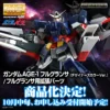 MG 1/100 GUNDAM AGE-1 FULL GLANSA [DESIGNER’S COLOR VER.]