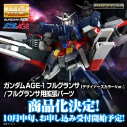 MG 1/100 GUNDAM AGE-1 FULL GLANSA [DESIGNER’S COLOR VER.]
