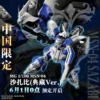 MG 1/100 MSN-04 Sazabi Ver. Ka [Collection Ver.] -Figurines Du Modèle mg sazabi ver ka collection ver china ltd promo image